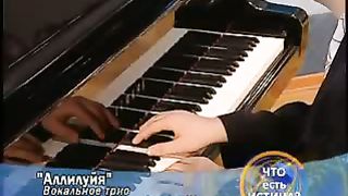 Вокальное трио - Аллилуйя