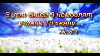 Діти дякують Богу 2011 рік