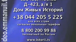 Дом Живых Историй 252