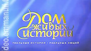 Дом Живых Историй 324