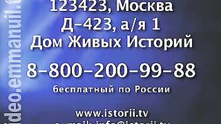 Дом Живых Историй 332