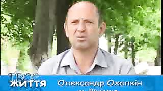 Твоє Життя 204 - Доля