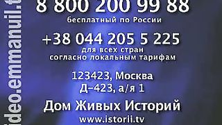 Дом Живых Историй 480