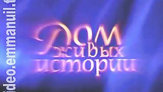 Дом Живых Историй 518