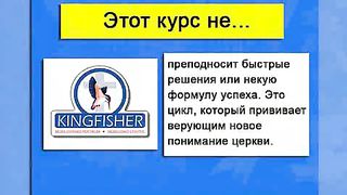 миссия Кингфишер