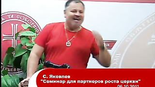 Сергей Яковлев - Семинар партнеров роста церкви 6