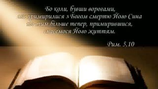 Патріарх Ілля - Як шукати і виконувати Божу волю 4