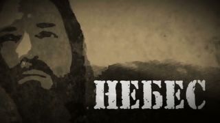 Це є мiй Цар