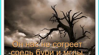 Уж солнце укрылось Караоке