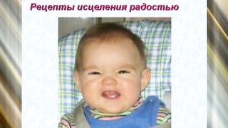 Эстер 02 Рецепты исцеления радостью