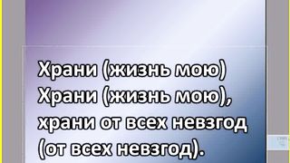 Благодарю Тебя Господь караоке
