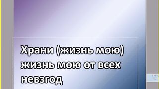 Благодарю Тебя Господь караоке