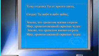 Господи Боже склони Свои взоры Караоке