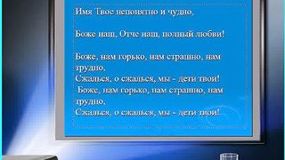 Господи Боже склони Свои взоры Караоке