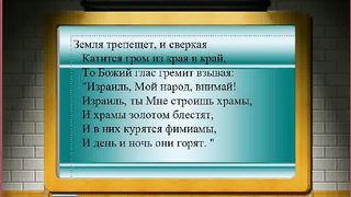 Земля трепещет и сверкая Караоке