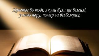 Ілля Патріарх - Боротьба з гріхом 1