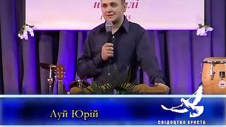 Луй Юра - Не спокушайтесь