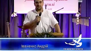 Іванечко Андрій - Будуй свій дім