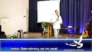 Карпик Олег - Одягайтесь не по моді