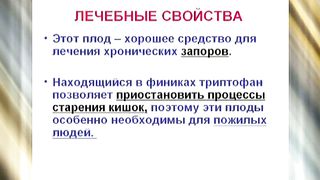 Эстер 09 Польза плодов киви и фиников