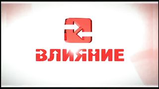 Влияние - Михаил Цинь - Пост и молитва 1
