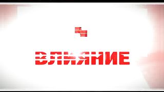 Влияние - Руди Дюк - Лидерство в служении