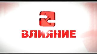 Влияние - Артур Симонян - страх Божий
