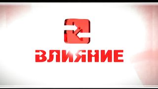 Влияние - Александр и Вадим Пекун - Пасха
