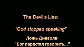 РАЗОБЛАЧЕНИЕ ЛЖИ ДИАВОЛА