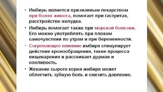 Эстер 11 Лечебные свойства имбира и авокадо