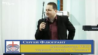 Сергей Флюгрант - Что делать когда приходит разочарование