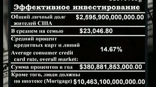 Алексей Коломийцев - Финансы Благословение или проклятие 2