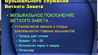 Вадим Дахненко - Библейское основание музыкального служения