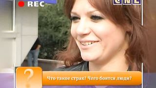 До 16 не старше - Страх