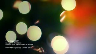 SlavicNB - Ты Родился в этот мир 2011