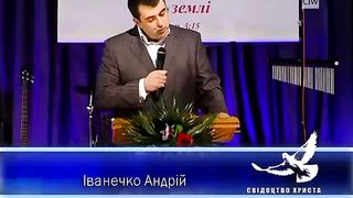 Іванечко Андрій - Образа та прощення