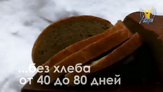 Человек может прожить