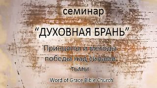 Алексей Коломийцев - Духовная брань 2