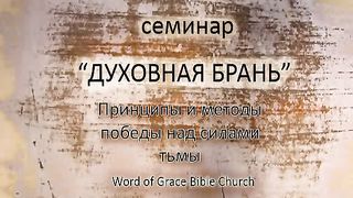 Алексей Коломийцев - Духовная брань 3