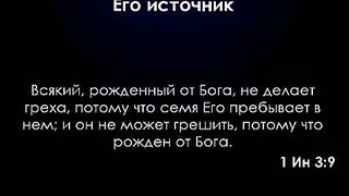 Алексей Коломийцев - Плод Духа Святой Дух и Его плод
