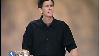 Чип Ингрэм - Бог хочет чтобы ты Его увидел 8