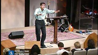 Чип Ингрэм - Бог хочет чтобы ты Его увидел 5