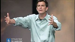 Чип Ингрэм - Бог хочет чтобы ты Его увидел 5