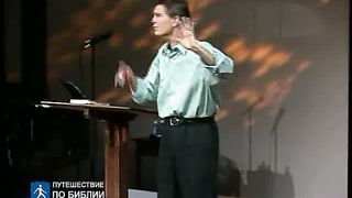 Чип Ингрэм - Бог хочет чтобы ты Его увидел 5