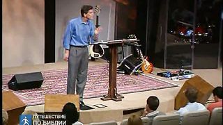 Чип Ингрэм - Бог хочет чтобы ты Его увидел 3