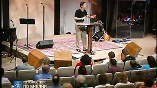 Чип Ингрэм - Бог хочет чтобы ты Его увидел 2