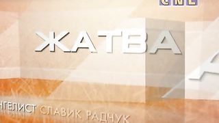 Ростислав Радчук - Параллель жизни