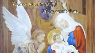 Небо і земля нині торжествують…