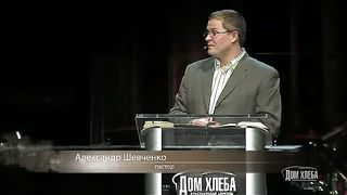 Александр Шевченко - Преображение результат опыта