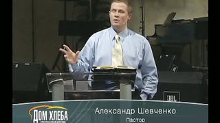 Александр Шевченко - Быть царем или рабом